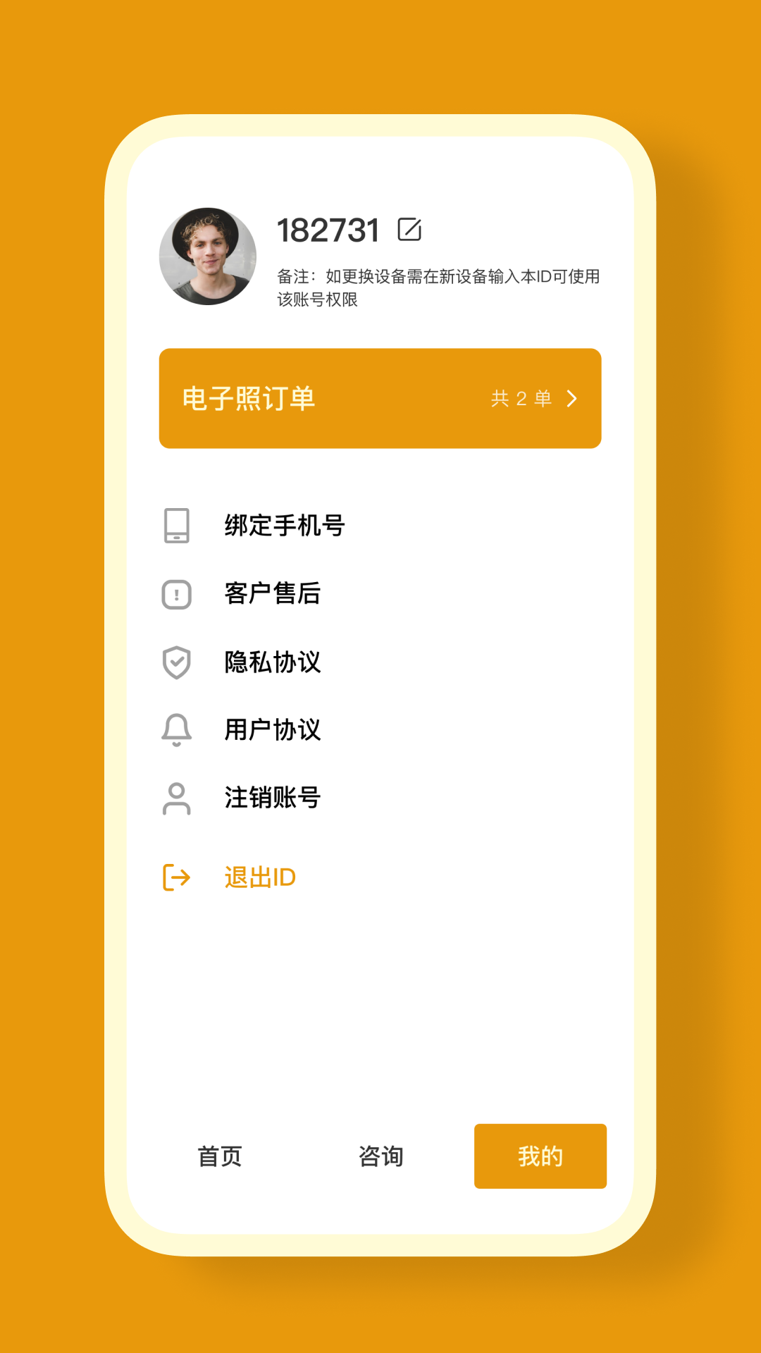 证件照CAMapp手机版