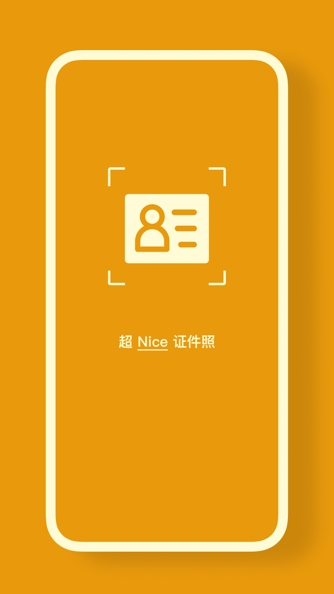 证件照CAMapp手机版