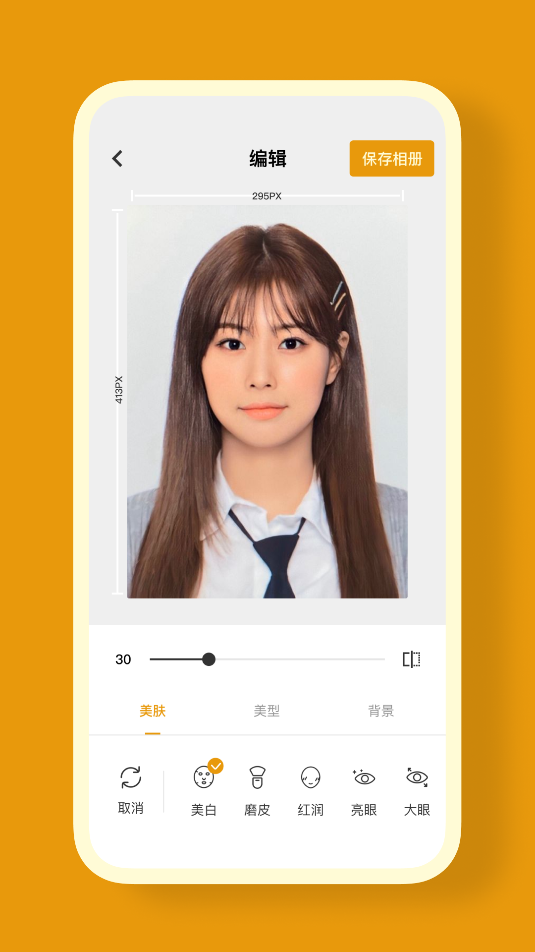 证件照CAMapp手机版