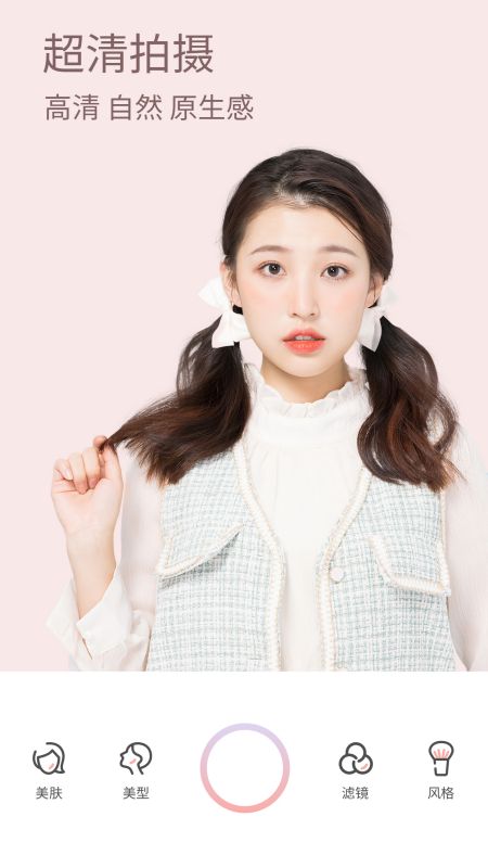 美颜甜甜相机app最新版