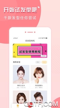 试发型相机