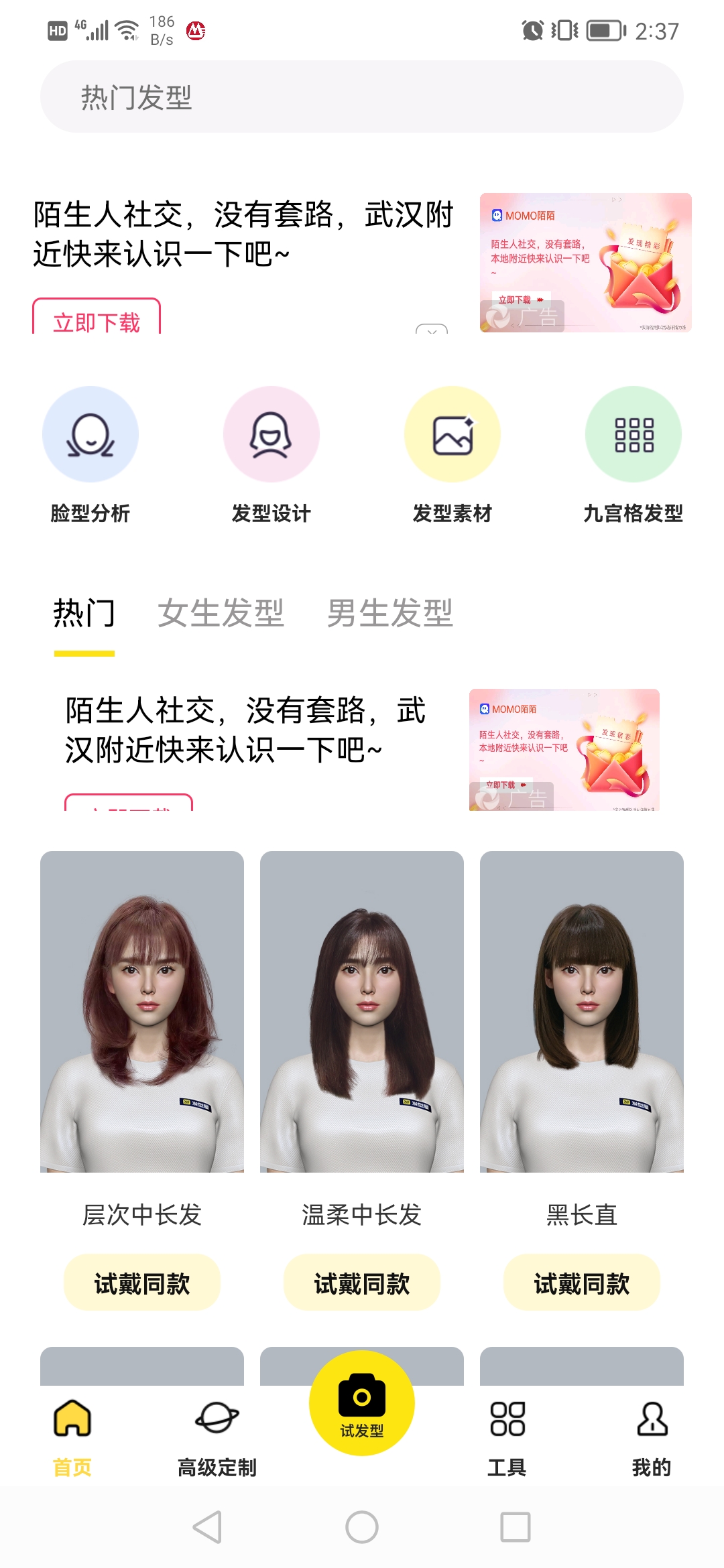 试发型相机app最新版