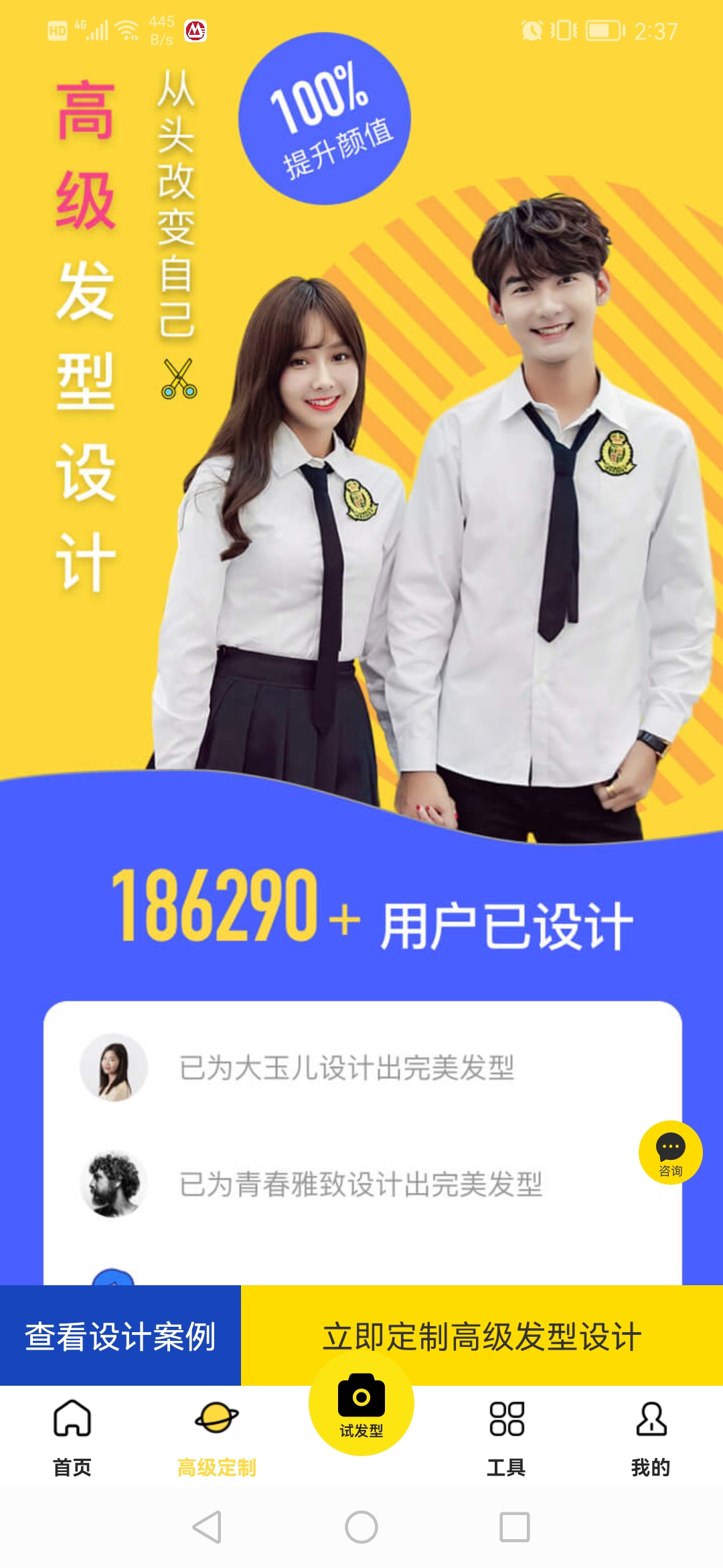 试发型相机app最新版