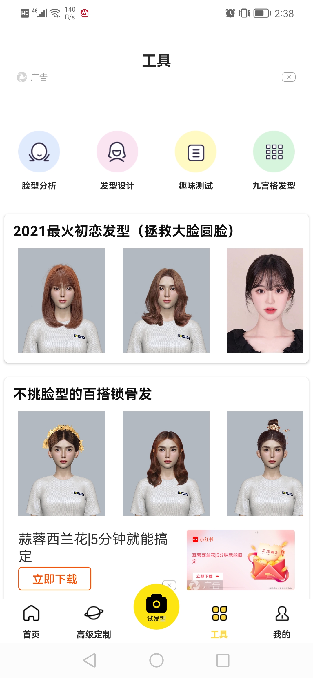 试发型相机app最新版