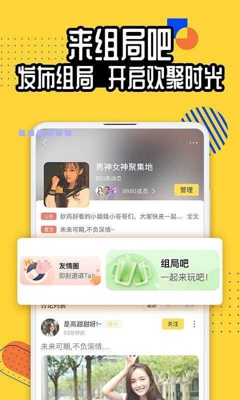 轻甜交友破解版
