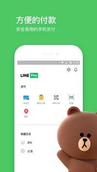 line官方版安装