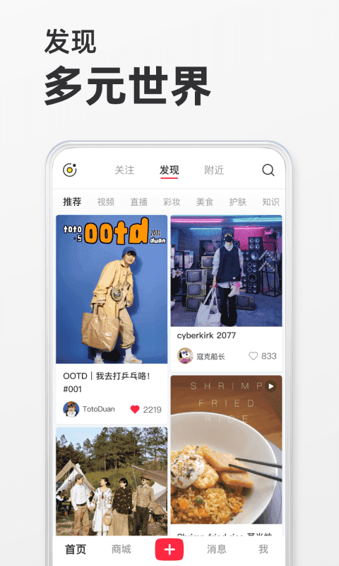 小红书app官方免费安装7.39.0