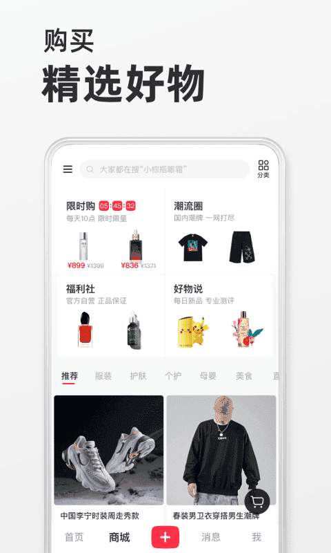 小红书app官方免费安装7.39.0