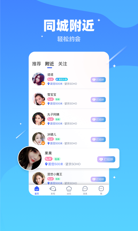 暧暧交友