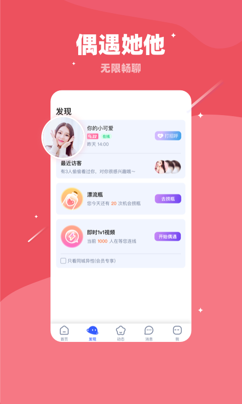 暧暧交友
