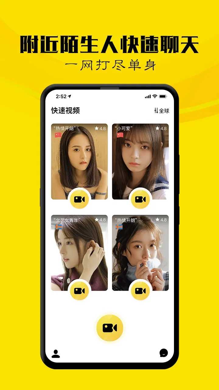 V来聊app