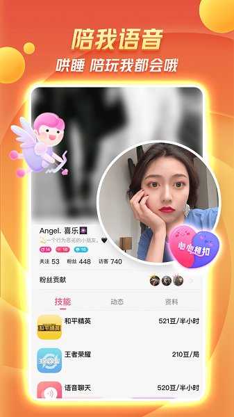 Bee语音交友