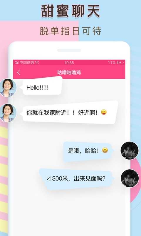觅侣无限金币版4.4.4