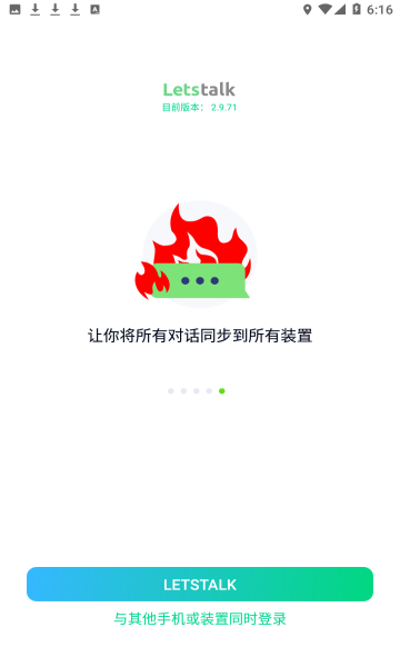 Letstalk安卓