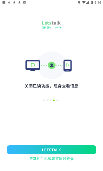 Letstalk安卓
