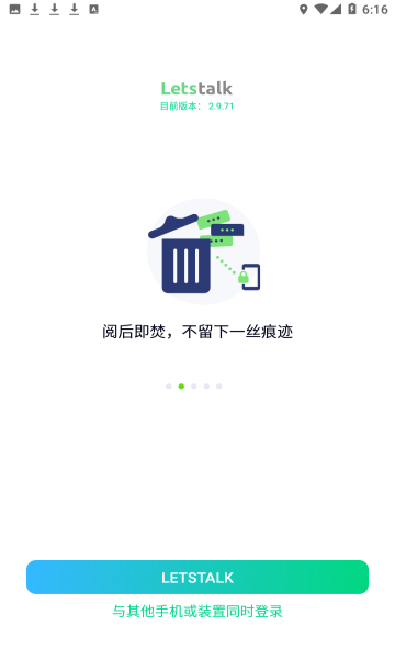 Letstalk安卓