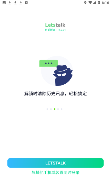 Letstalk安卓