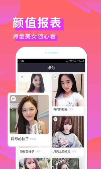 单身交友 最新版