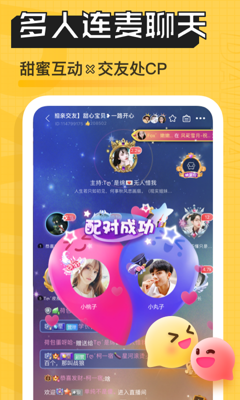哈喽语音交友软件