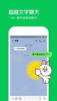 line官方版