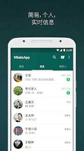 whatsapp官方版