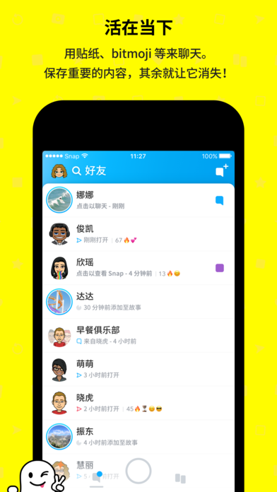 Snapchat中文版