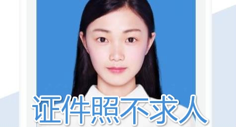 证件照不求人app免费版