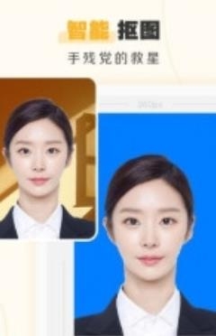 证件照不求人app免费版