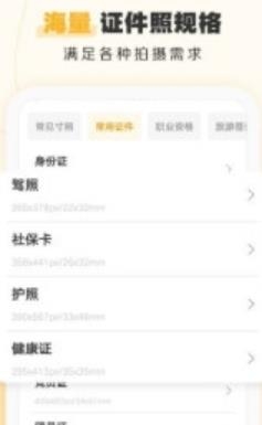 证件照不求人app免费版