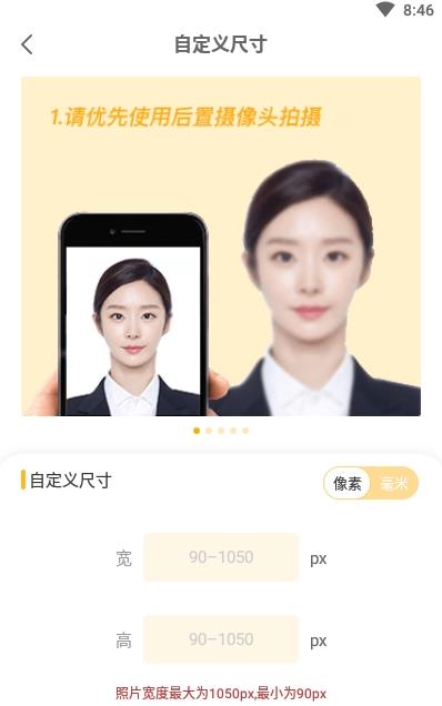 证件照不求人app免费版
