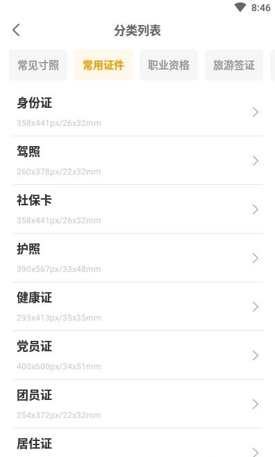 证件照不求人app免费版