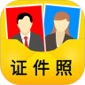 免费证件照app官方版