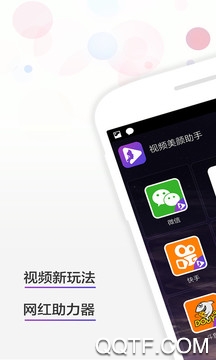 视频美颜助手