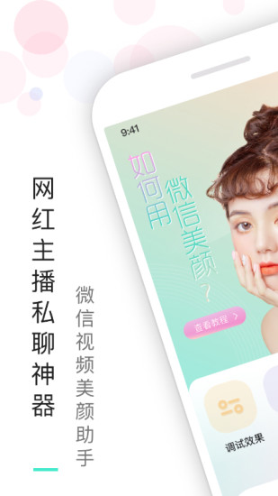 视频美颜助手app