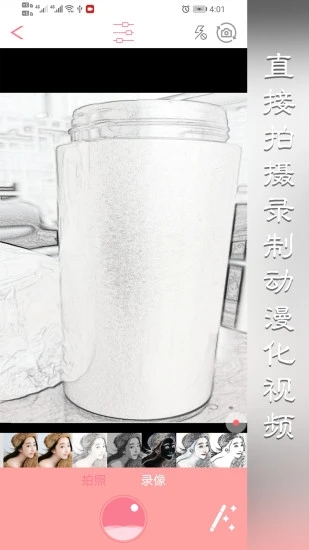 动漫相机app