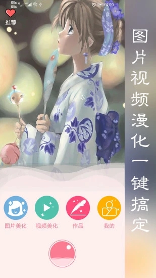 动漫相机app