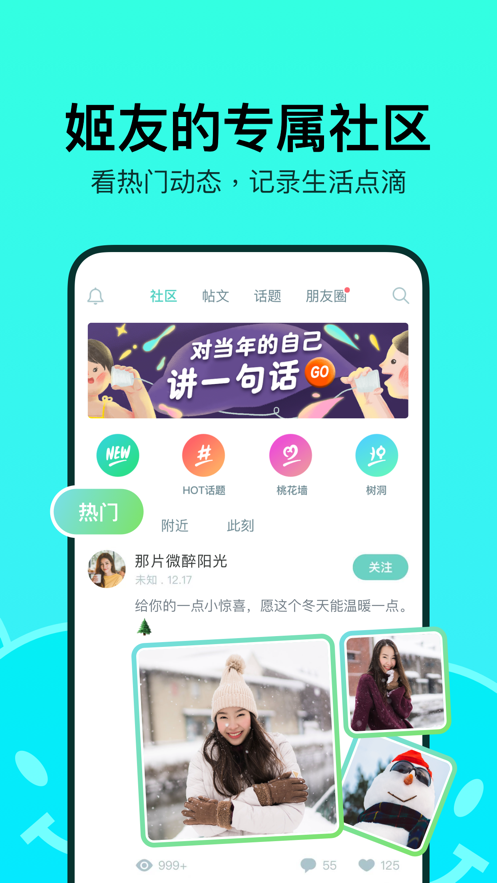 草莓聊心悦交友