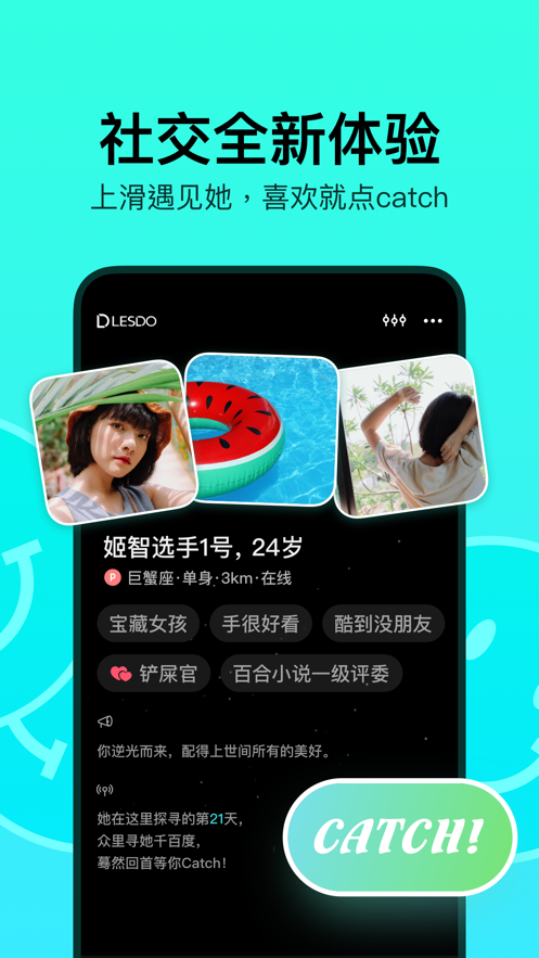 草莓聊心悦交友