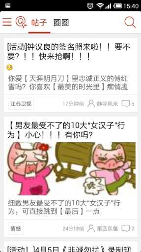 帅同社区交友