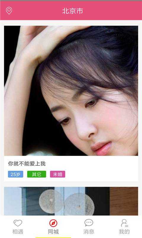 marryu征婚交友相亲