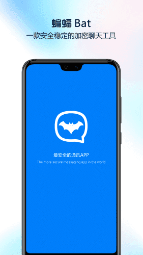 蝙蝠聊天app最新版