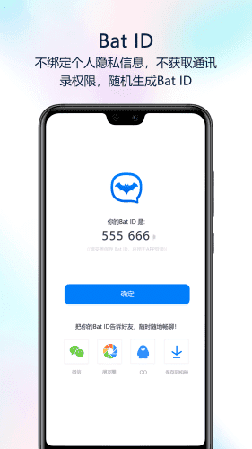 蝙蝠聊天app最新版