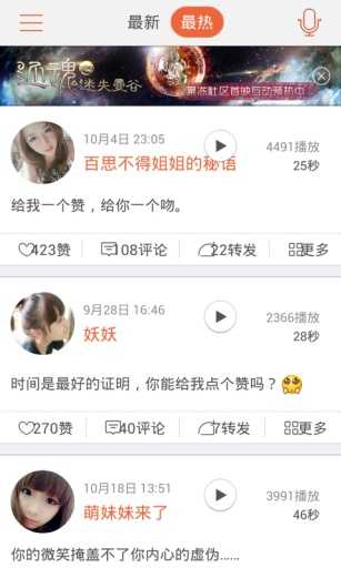 元气星球交友