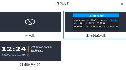 工程打卡相机app手机版