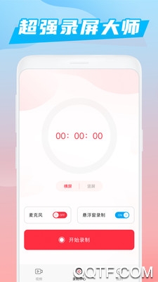 录屏大师手机版