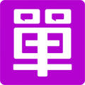 单身在线交友app5.3.0