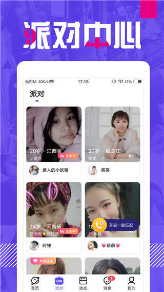 e聊免费版5.3.3