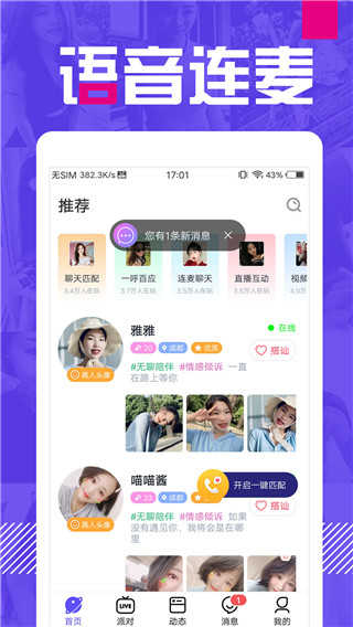 e聊免费版5.3.3