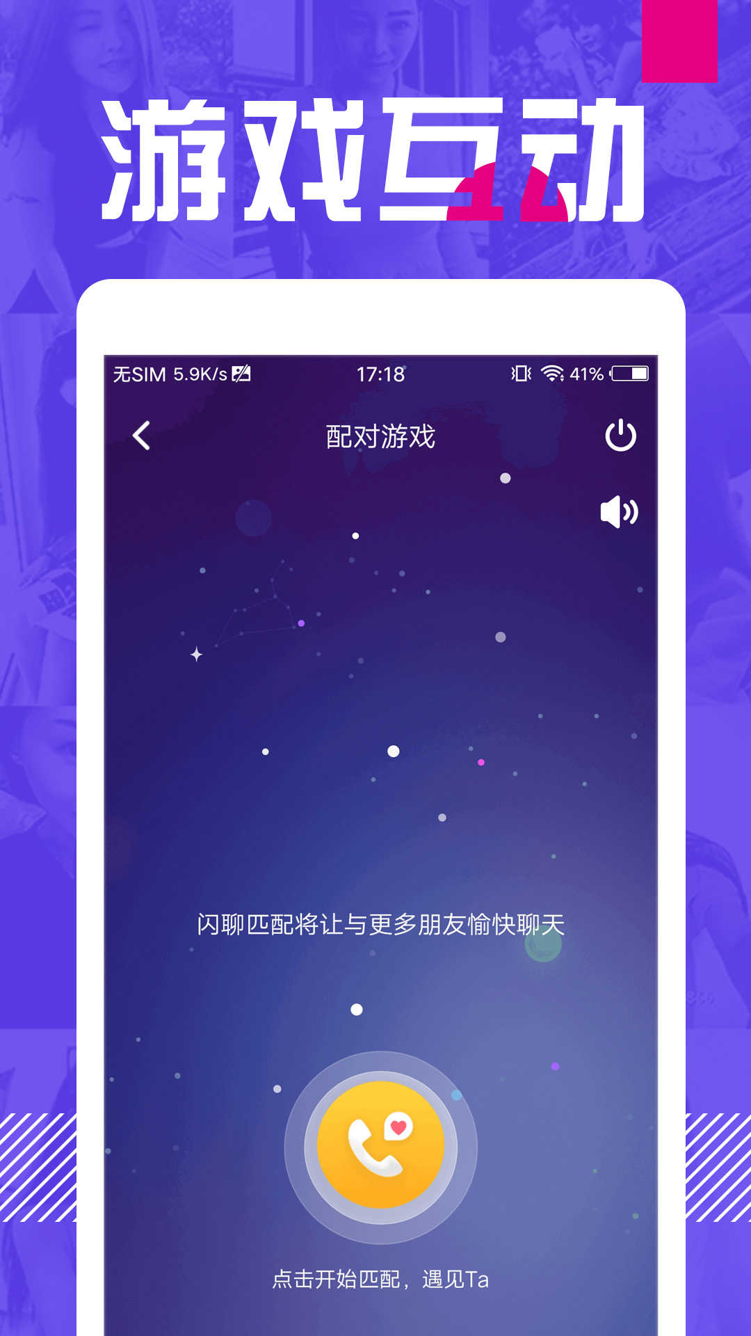 e聊免费版5.3.3