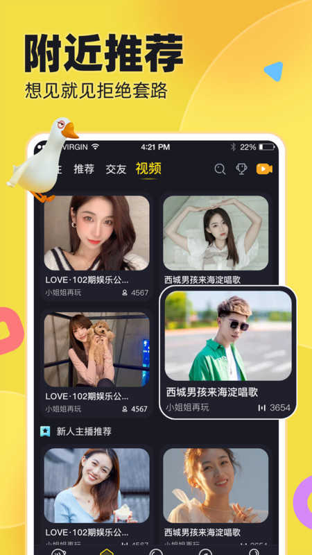 iu交友软件1.1.8